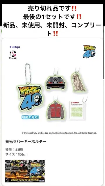 후류 복권 백투더퓨처 F상 키링 전 5종 컴프