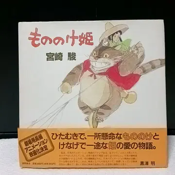 모노노케 히메 초기 설정판 미야자키 하야오