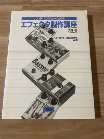 사운드 크리에이터를 위한 이펙터 제작 강좌: 핸드메이드 프로젝 -