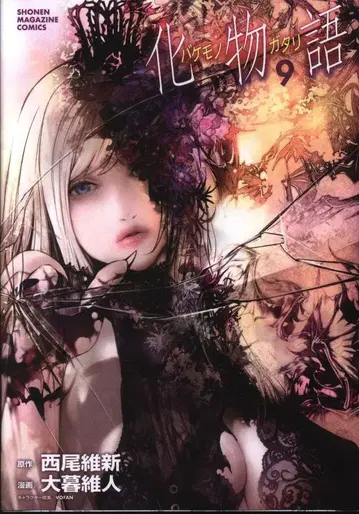 코단샤 DXKC 오구레 이토 바케모노가타리 9