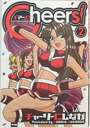 후타바샤 액션 코믹스 찰리 니시나카 Cheers! 2