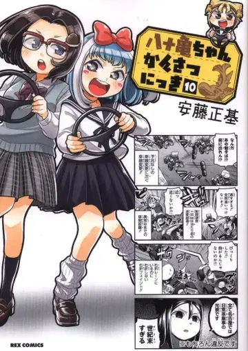 이치진샤 ID코믹스/REX코믹스 안도 마사키 야소카메짱 관찰일기 10