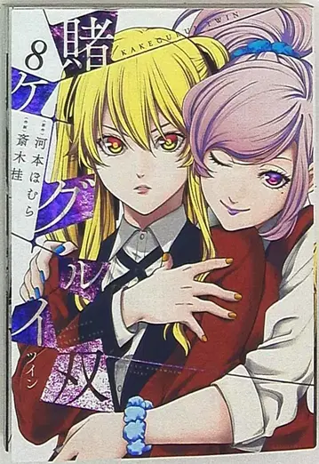 스퀘어 에닉스 간간코믹스 JOKER 사이키 케이 카케구루이 쌍 8