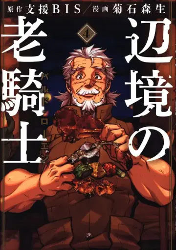 코단샤 영 매거진KC 키쿠이시 모리오 변경의 노기사 발도 로엔 4