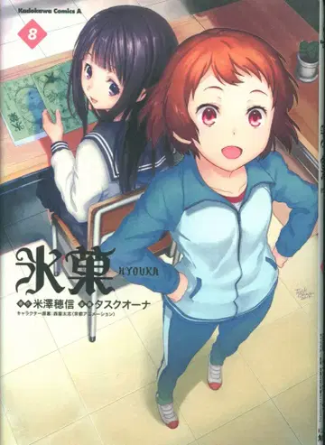 KADOKAWA 카도카와 코믹스A 타스크 오너 빙과 8