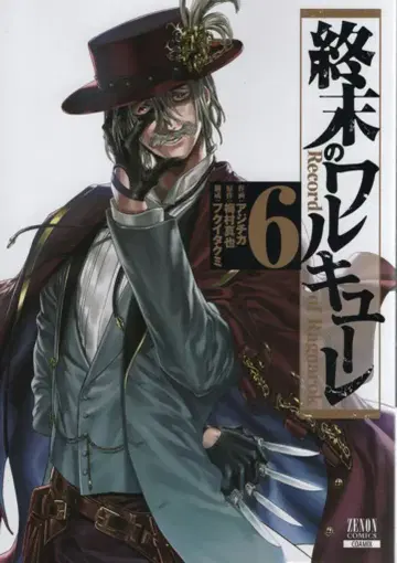 코어믹스 제논 코믹스 아지치카 종말의 발키리 6