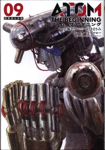 소학관 크리에이티브 히어로즈 코믹스 카사하라 테츠로 아톰 더 비기닝 9