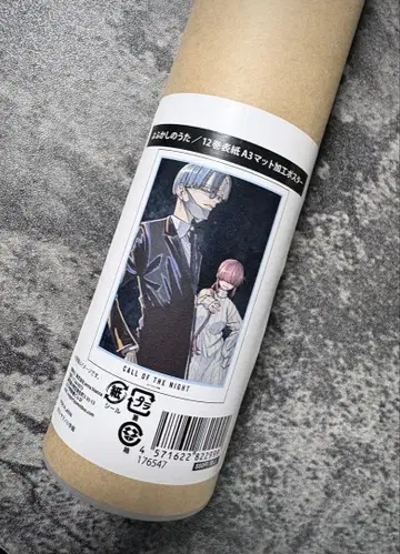 너에게 속삭이는 밤 12권 표지 A3 매트 가공 포스터