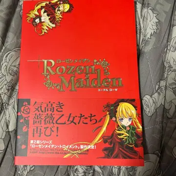 로젠 메이든 : 에델 로제