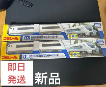 [당일 발송] 프라레일 S-57 683계 특급 썬더버드 2대 세트