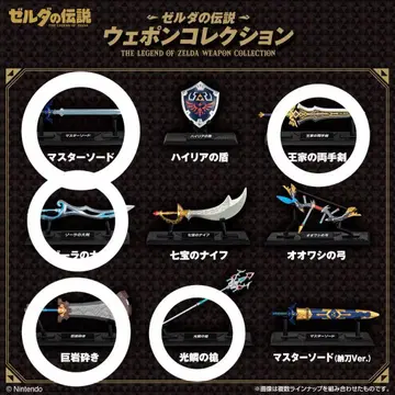 젤다의 전설 웨폰 컬렉션 5세트