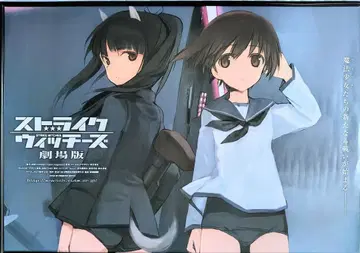 스트라이크 위치즈 극장판 포스터 미야후지 요시카 핫토리 시즈카