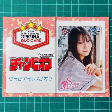 미야치 스미레 히나타자카46 쿼드카드 당선품 잔액 사용 완료