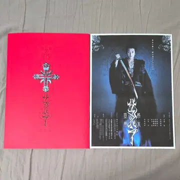 아라시 오노 사토시 무대 바쿠마츠반푸 팜플렛&플라이어