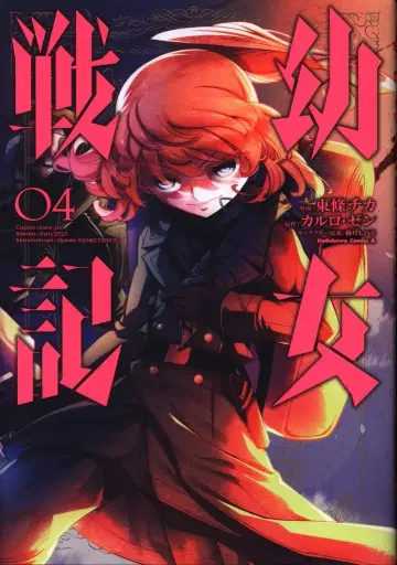 KADOKAWA 카도카와 코믹스 A 토죠 치카 소녀전기 4