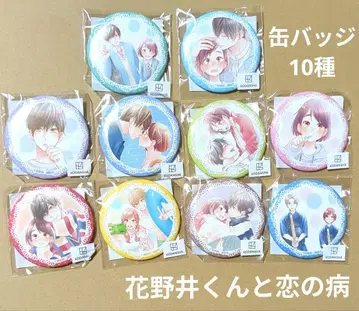 하나노이 군과 사랑의 병 복권 메이트 캔뱃지 10종