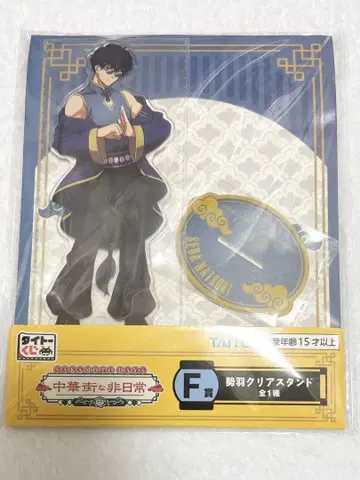 사카데이 다이토 복권 차이나타운의 비일상 세바 나츠키 아크릴 스탠드