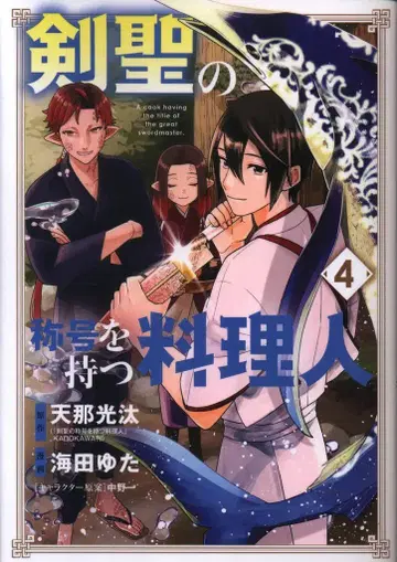 맥 가든 비츠 코믹스 카이다 유타 검성의 칭호를 가진 요리인 4