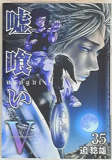 슈에이샤 영 점프 코믹스 사코 토시오 우소구이 35