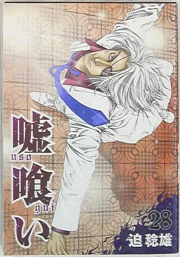 슈에이샤 영 점프 코믹스 사카이 토시오 식스 28