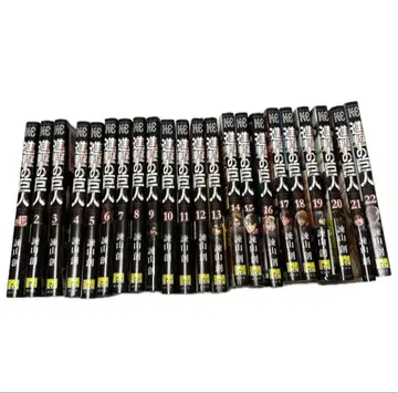 이세야마 하지메 진격의 거인 코믹스 1~22권 코단샤