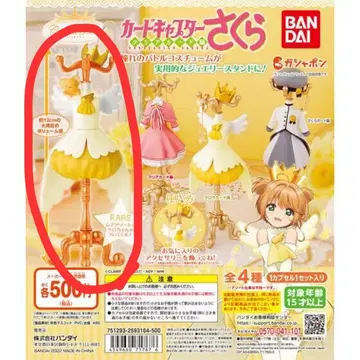 카드캡터 사쿠라 가챠가챠 레어