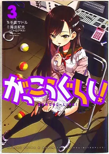 후타바샤 만화 타임 KR 코믹스 치바 안장 학교생활! 3