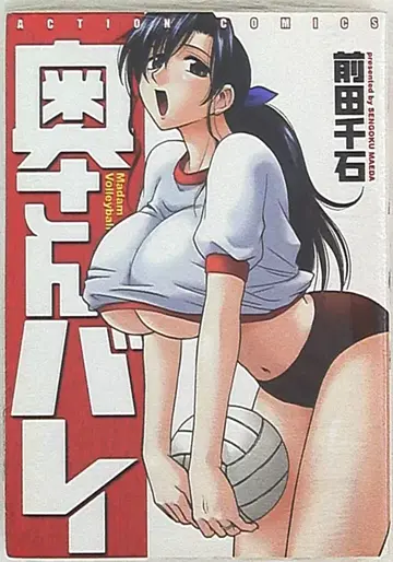 후타바샤 액션 코믹스 마에다 센고쿠 부인 밸리