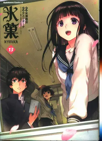 KADOKAWA 카도카와 코믹스 A 타스크 오너 !! 빙과 13