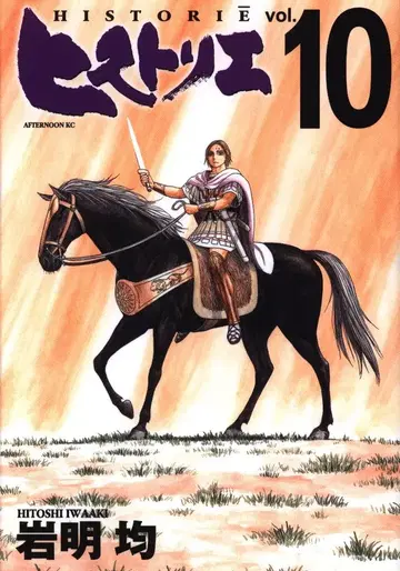 코단샤 애프터눈 KC 이와아키 히토시 히스토리에 10