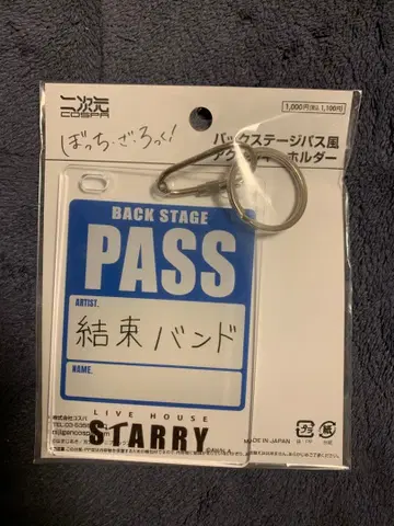 봇치 더 록 백 스테이지 패스풍 아크릴 키링 야마다 료