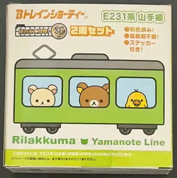 리락쿠마 E231계 야마노테선 2량 세트