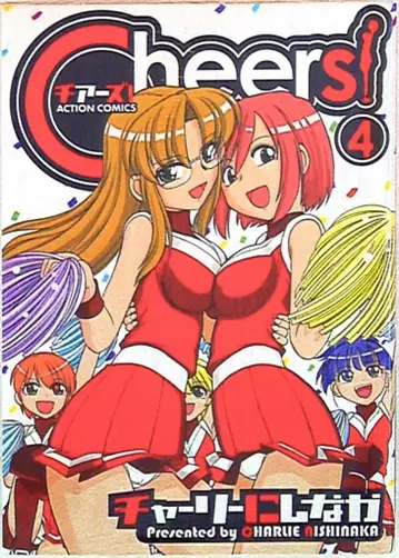 후타바샤 액션 코믹스 찰리 니시나카 Cheers! 4