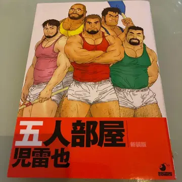 5인실 신장판 지라이야 후루카와 서점 게이