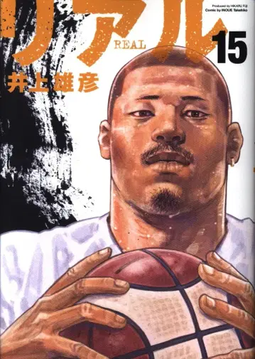슈에이샤 영점프 코믹스 이노우에 타케히코 리얼 15