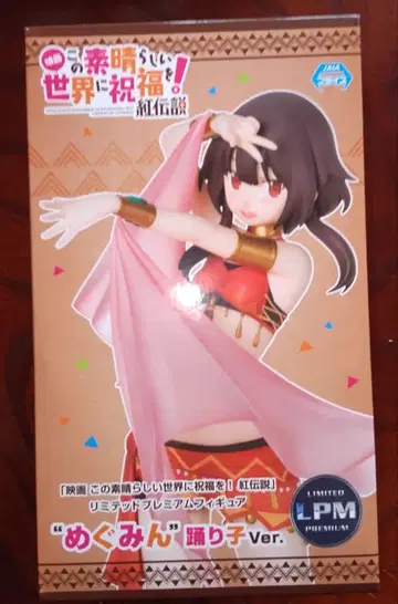리미티드 프리미엄 피규어 메구밍 무희 ver.