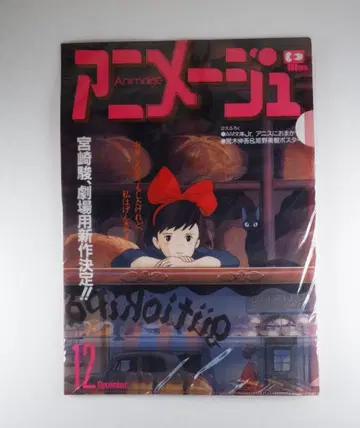 아니메쥬와 지브리전 마녀 배달부 키키 클리어 파일 세트 키키