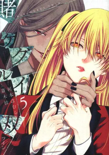 스퀘어 에닉스 간간코믹스 JOKER 사이키 케이 카케구루이 쌍 5