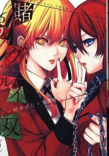 스퀘어 에닉스 간간코믹스 JOKER 사이키 케이 카케구루이 쌍 6