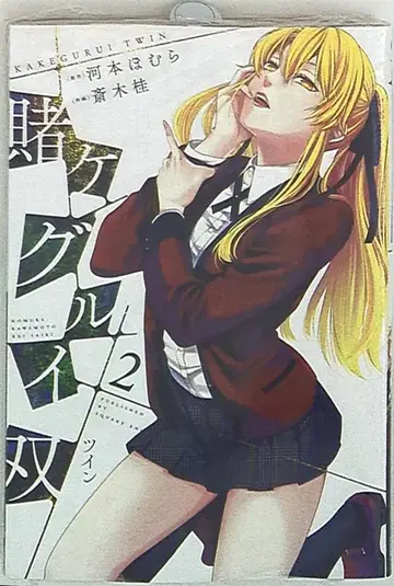 스퀘어 에닉스 간간코믹스 JOKER 사이키 케이 카케구루이 쌍 2