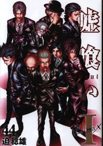 슈에이샤 영점프 코믹스 사코 토시오 우소구이 44