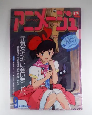 아니메쥬와 지브리전 마녀 배달부 키키 카드놀이 클리어 파일 세트