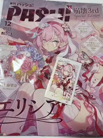 붕괴 3rd Pash 엘리시아 혜택