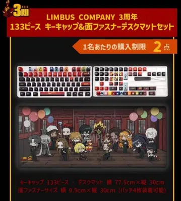 림버스 컴퍼니 3주년 133피스 키캡 & 면지퍼