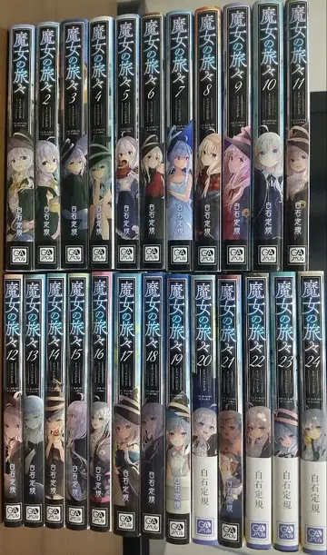 [마녀의 여행] 전권 세트