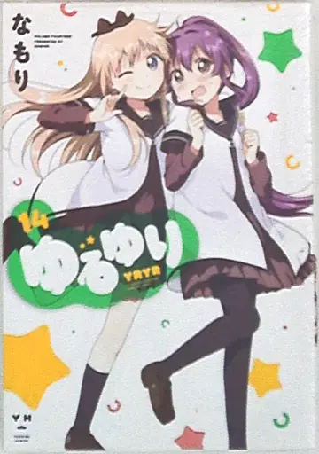 일신사 yh 코믹스 나모리 유루유리 14