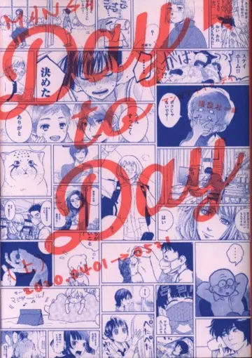 코단샤 앤솔로지 MANGA Day to Day 상
