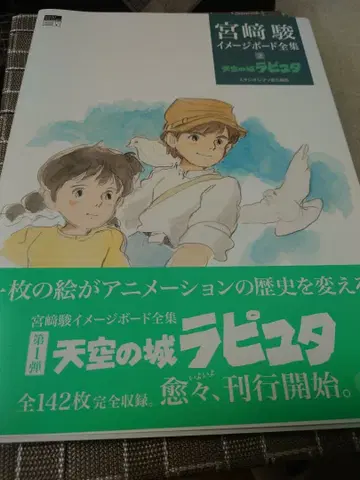 지브리 이미지 보드집 천공의 성 라퓨타