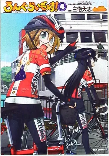 이치진샤 ID코믹스/REX코믹스 미야케 타이시 론그라이더스! 4