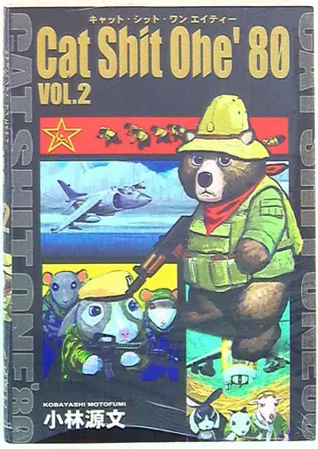 소프트뱅크 크리에이티브 고바야시 겐분 Cat Shit One'80 2
